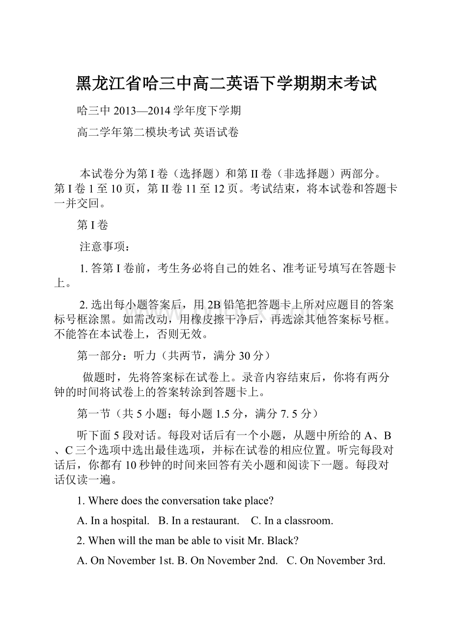 黑龙江省哈三中高二英语下学期期末考试.docx_第1页