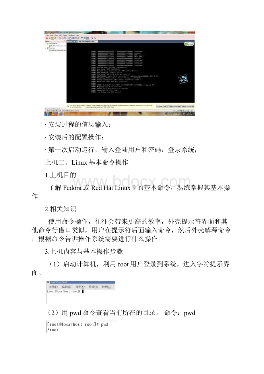 Linux报告.docx_第2页