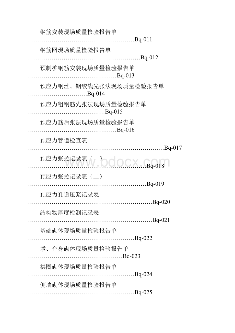 高速公路桥梁涵洞施工记录用表.docx_第2页