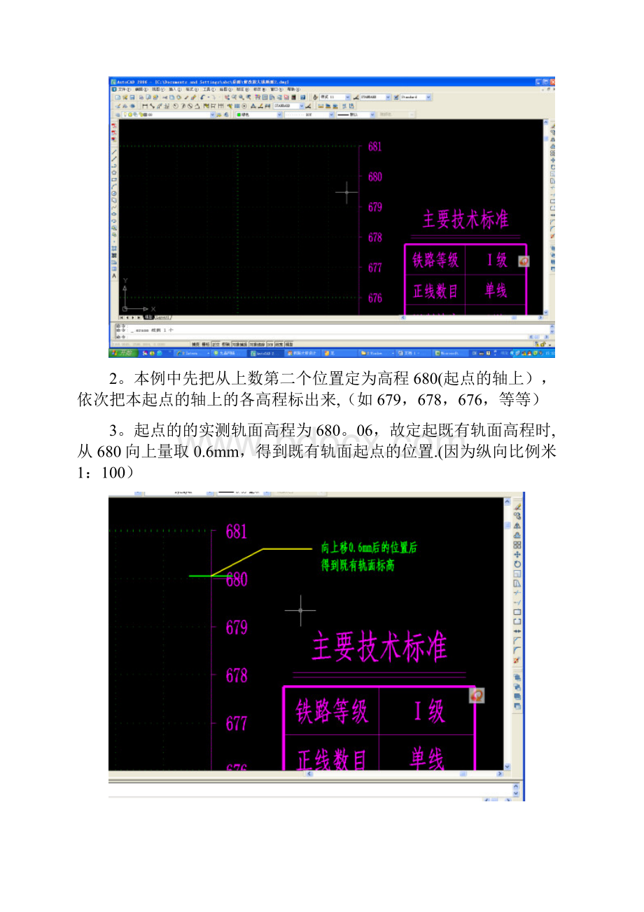 精品纵断面绘图的步骤.docx_第2页