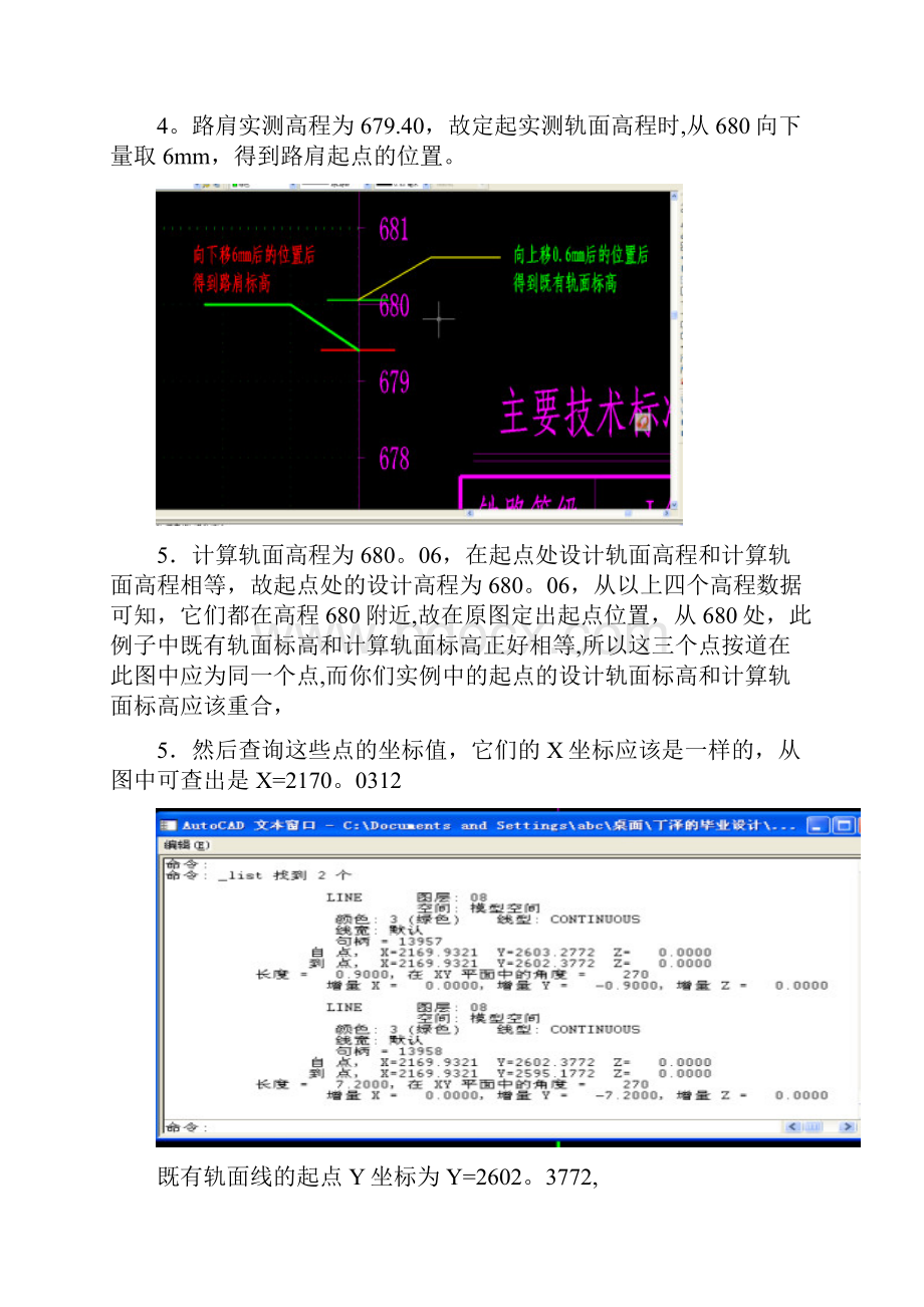 精品纵断面绘图的步骤.docx_第3页