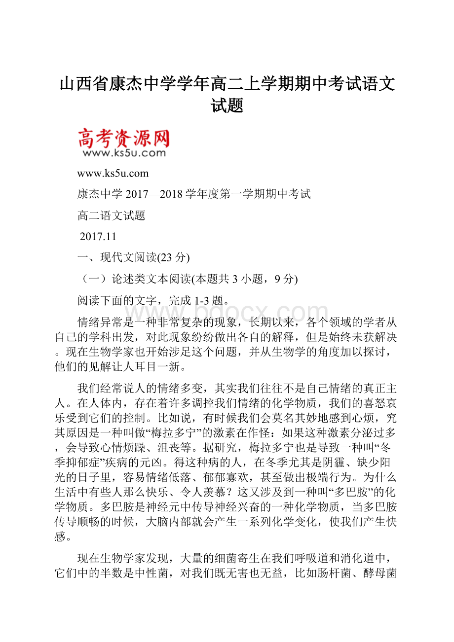 山西省康杰中学学年高二上学期期中考试语文试题.docx_第1页