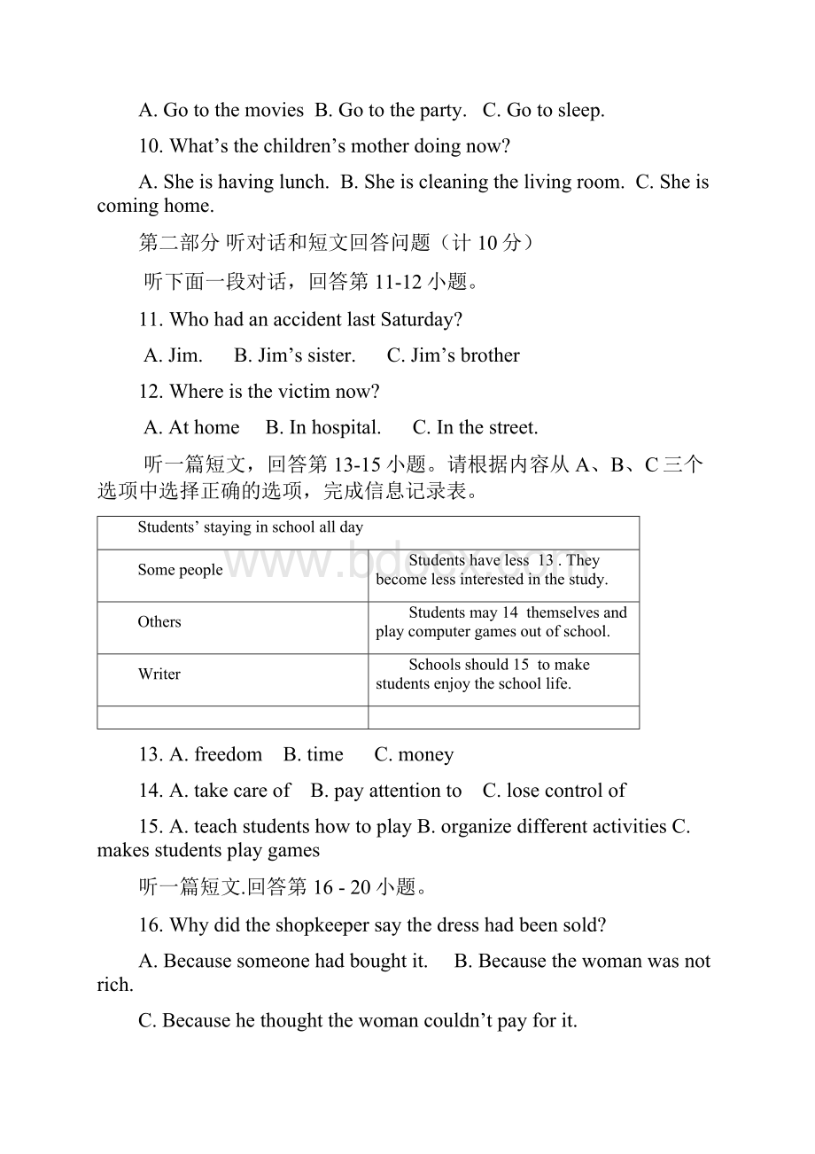 秋学期九年级英语阶段性检测试题.docx_第3页