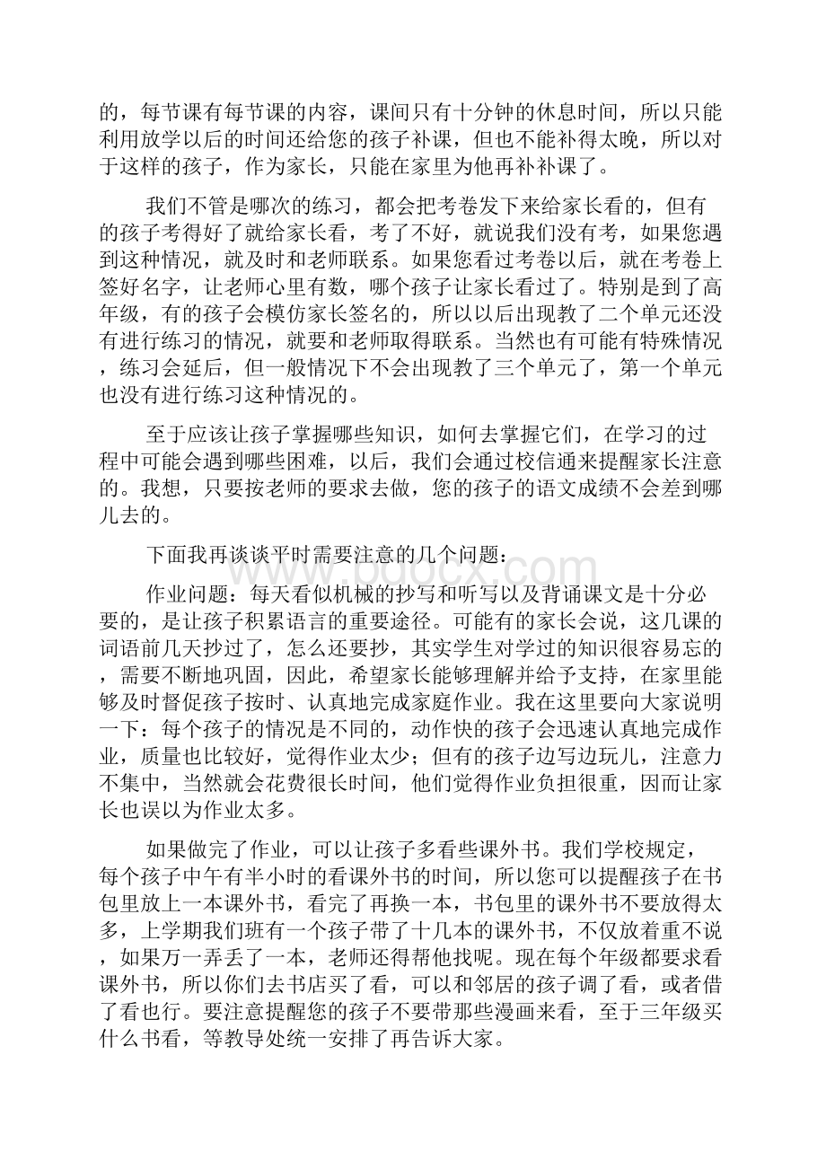 三年级语文老师家长会发言稿范文精选3篇.docx_第2页