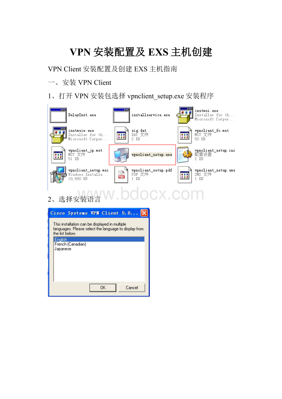VPN安装配置及EXS主机创建.docx_第1页