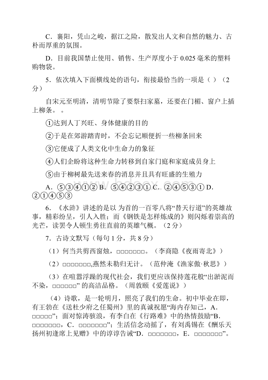 宜城市届九年级语文上学期期中试题.docx_第2页