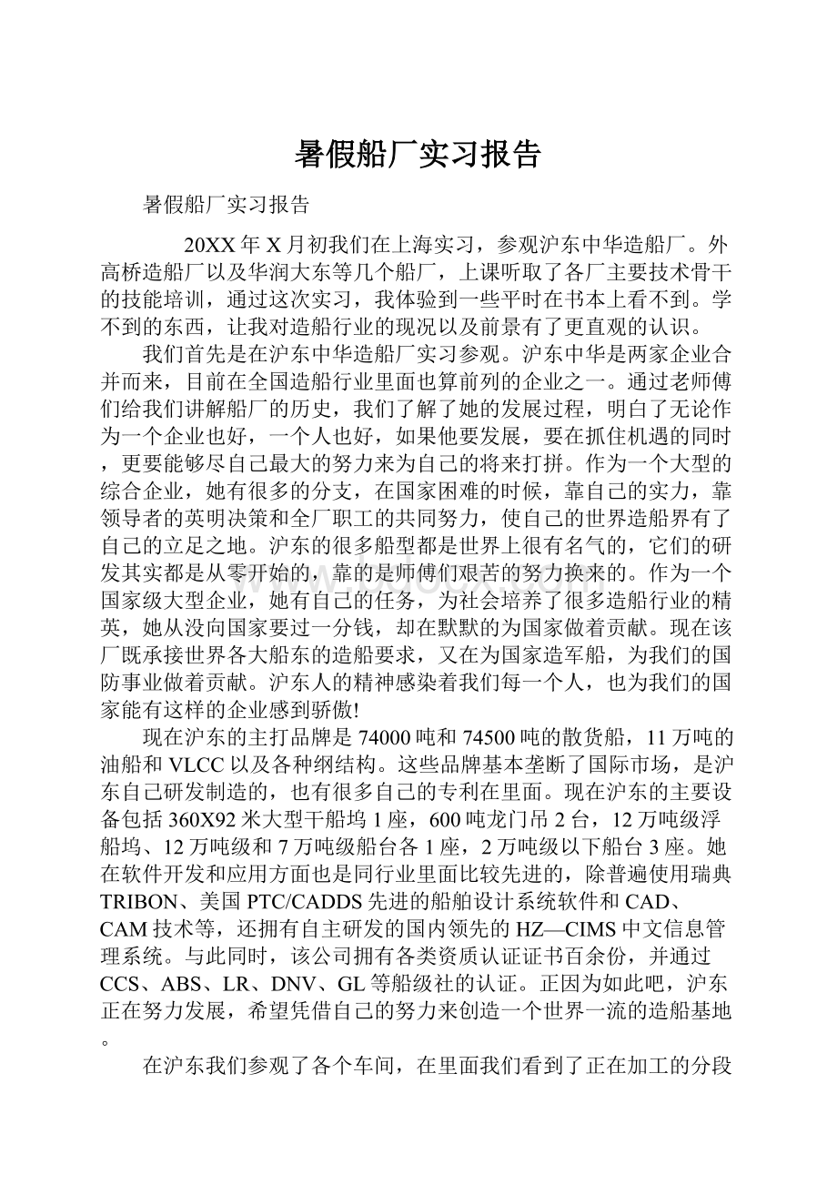 暑假船厂实习报告.docx