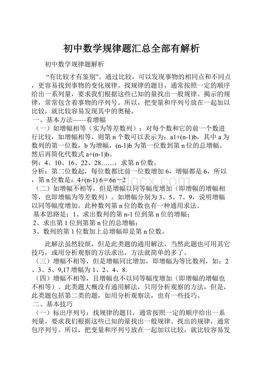 初中数学规律题汇总全部有解析.docx