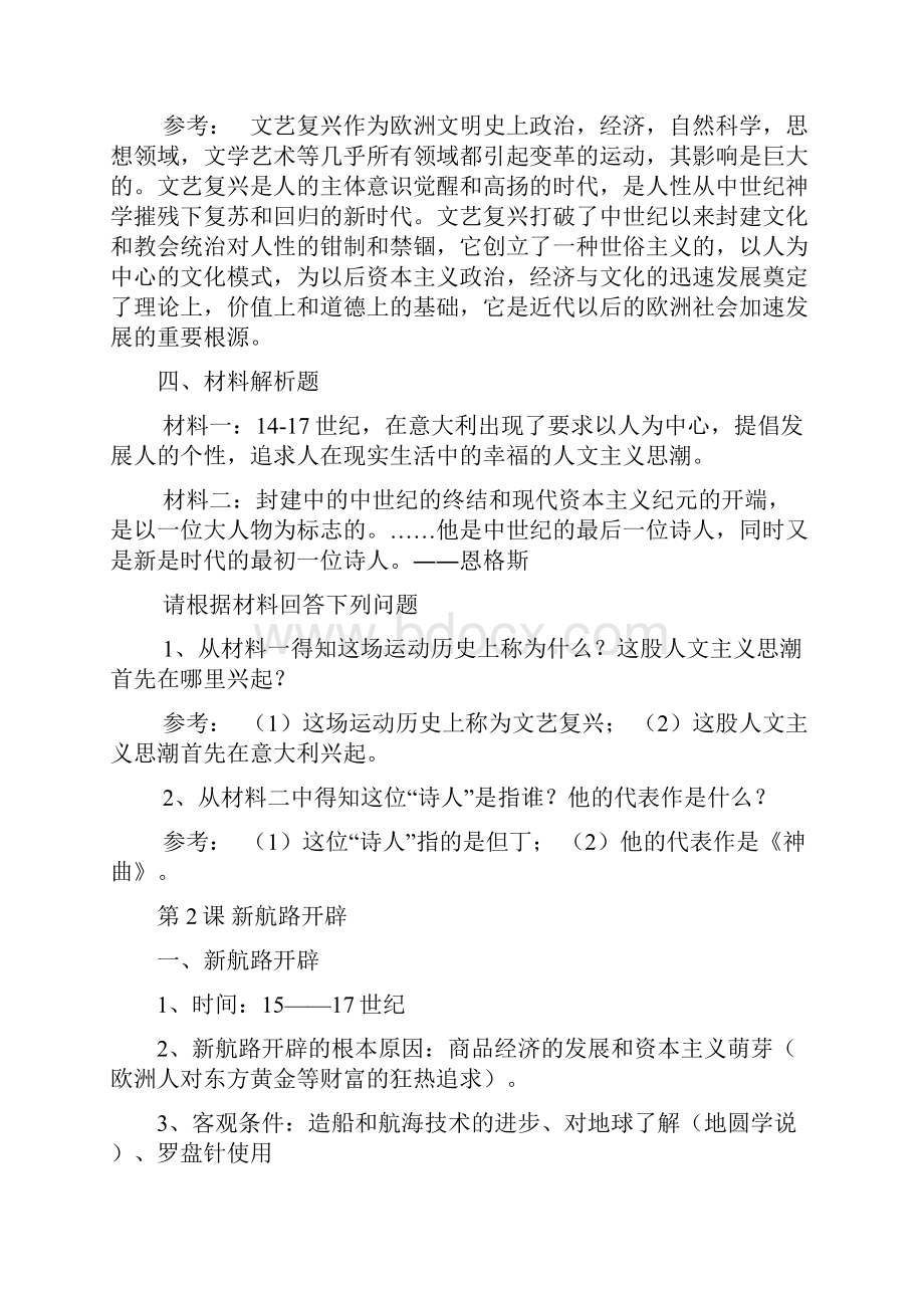 北师版九年级历史上册复习提纲1.docx_第3页