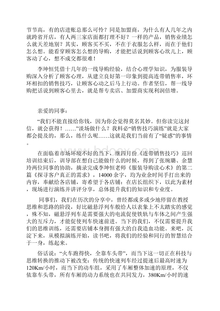 读书会第二期《服装导购读心术给顾客留下好印象》.docx_第2页