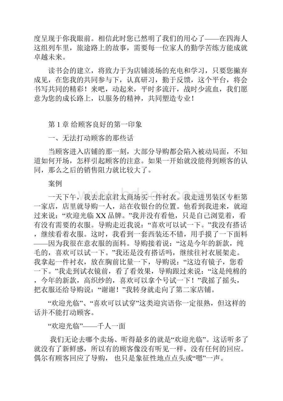 读书会第二期《服装导购读心术给顾客留下好印象》.docx_第3页