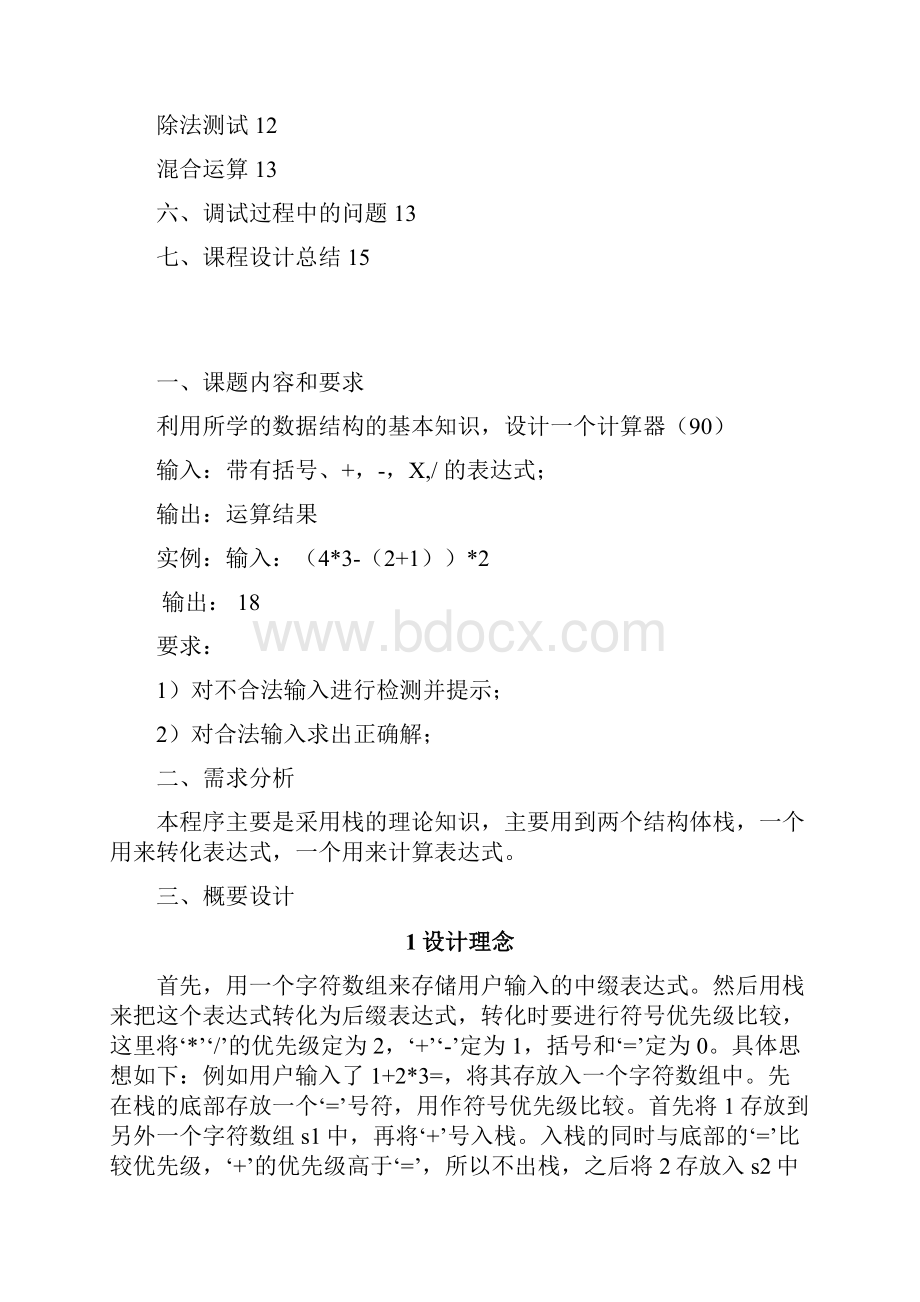 数据结构与算法课程设计模拟简单计算器.docx_第2页