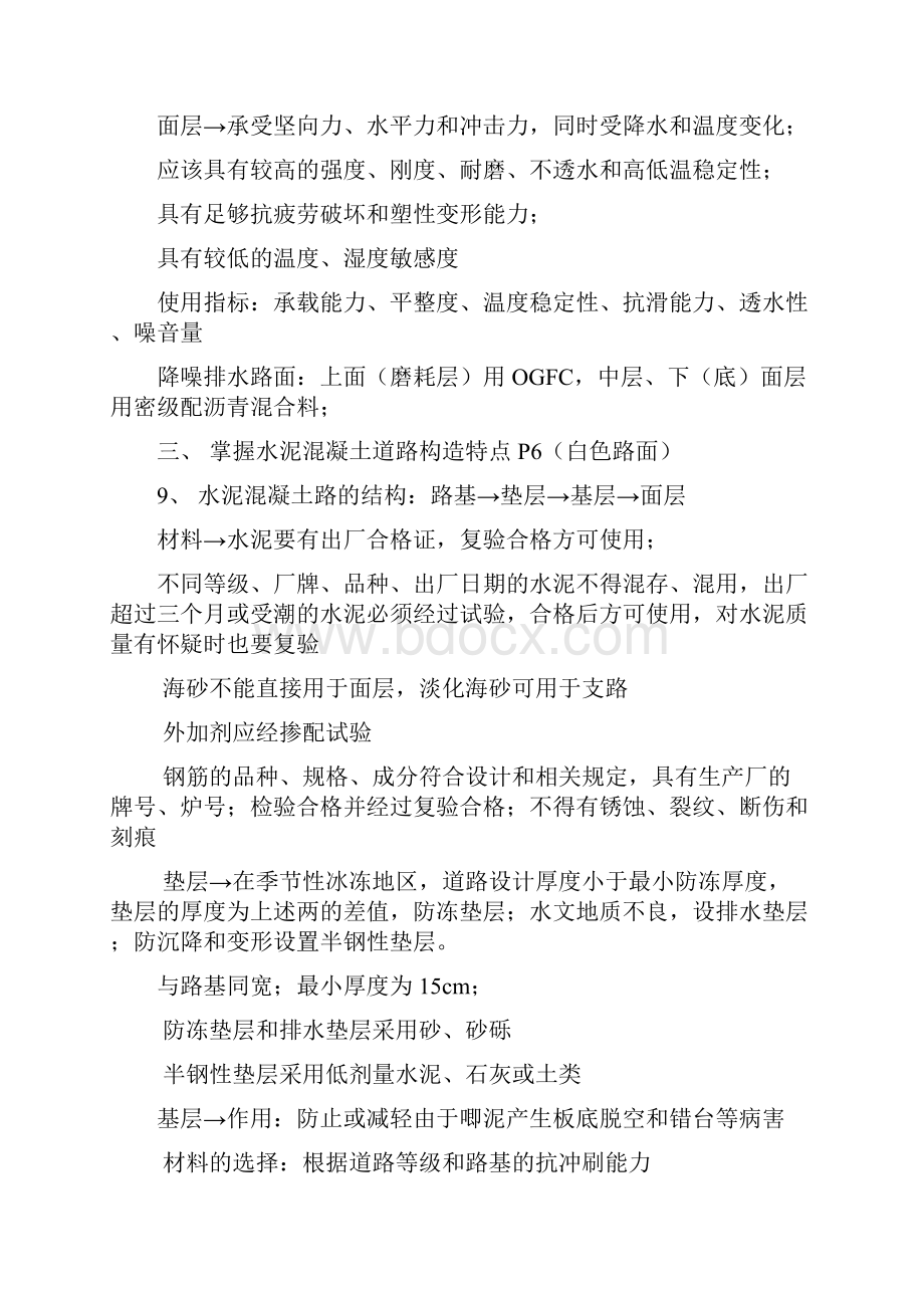 一级建造师市政实务通关必备.docx_第3页