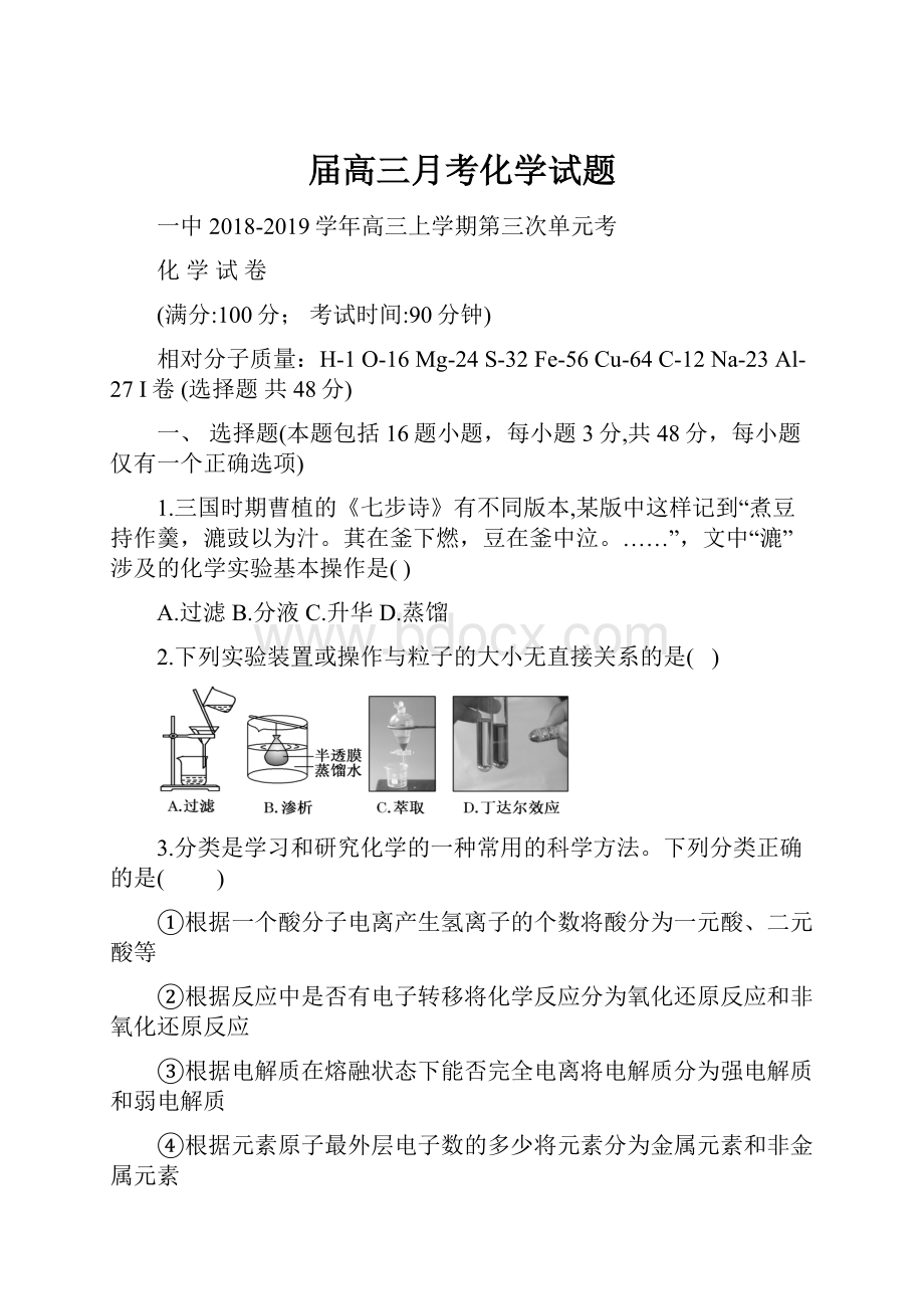 届高三月考化学试题.docx_第1页