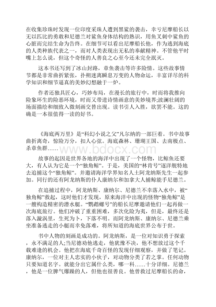 海底两万里每一章的读书心得范文.docx_第2页