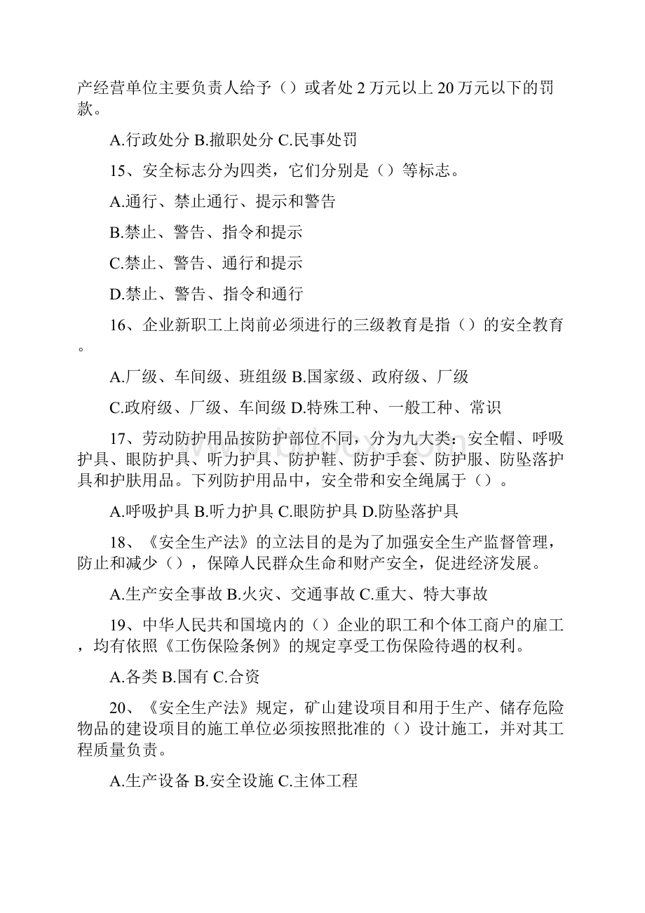 安全法律法规作业.docx_第3页