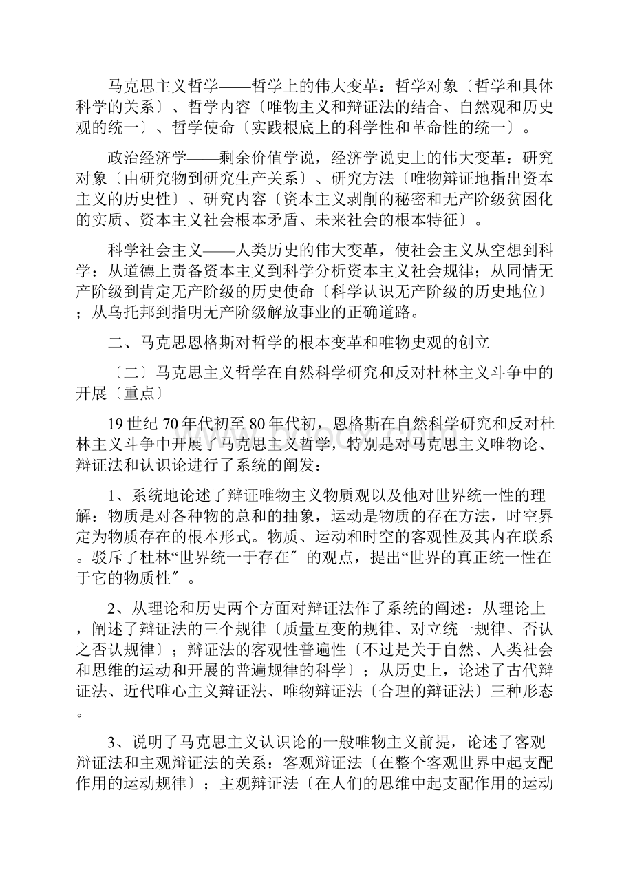 中共中央党校在职研究生政治理论入学考试辅导.docx_第2页