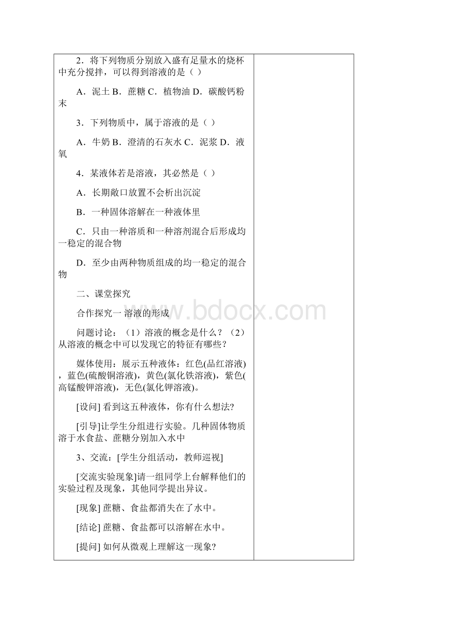 第九单元 溶液 学案.docx_第2页