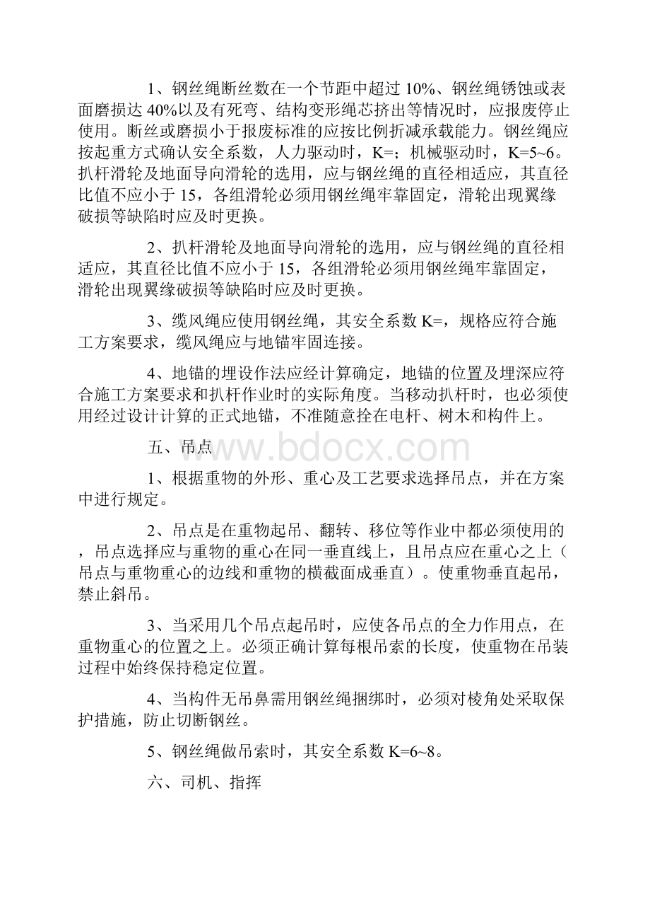 编辑吊车起重吊装作业安全标语doc.docx_第3页