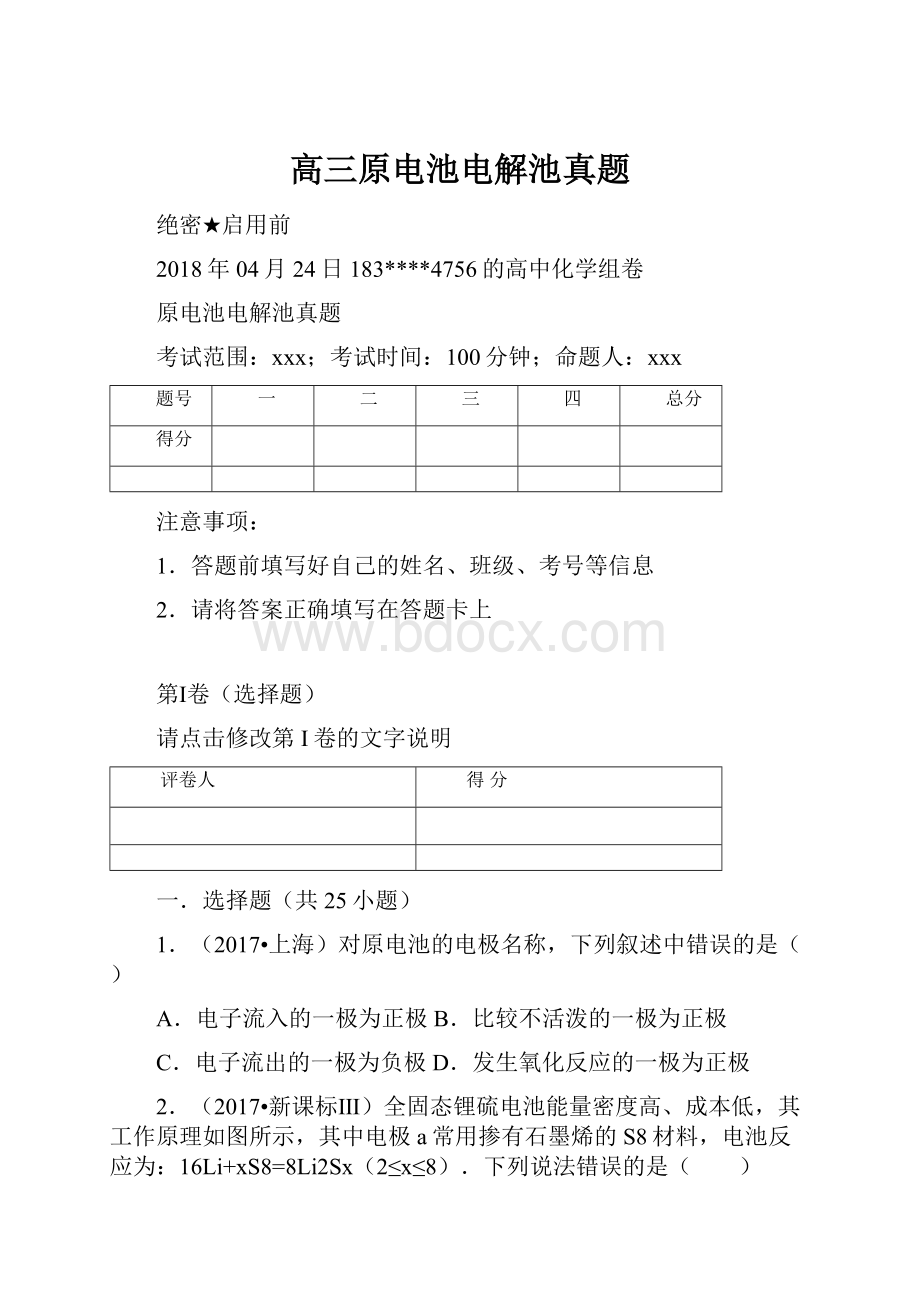 高三原电池电解池真题.docx