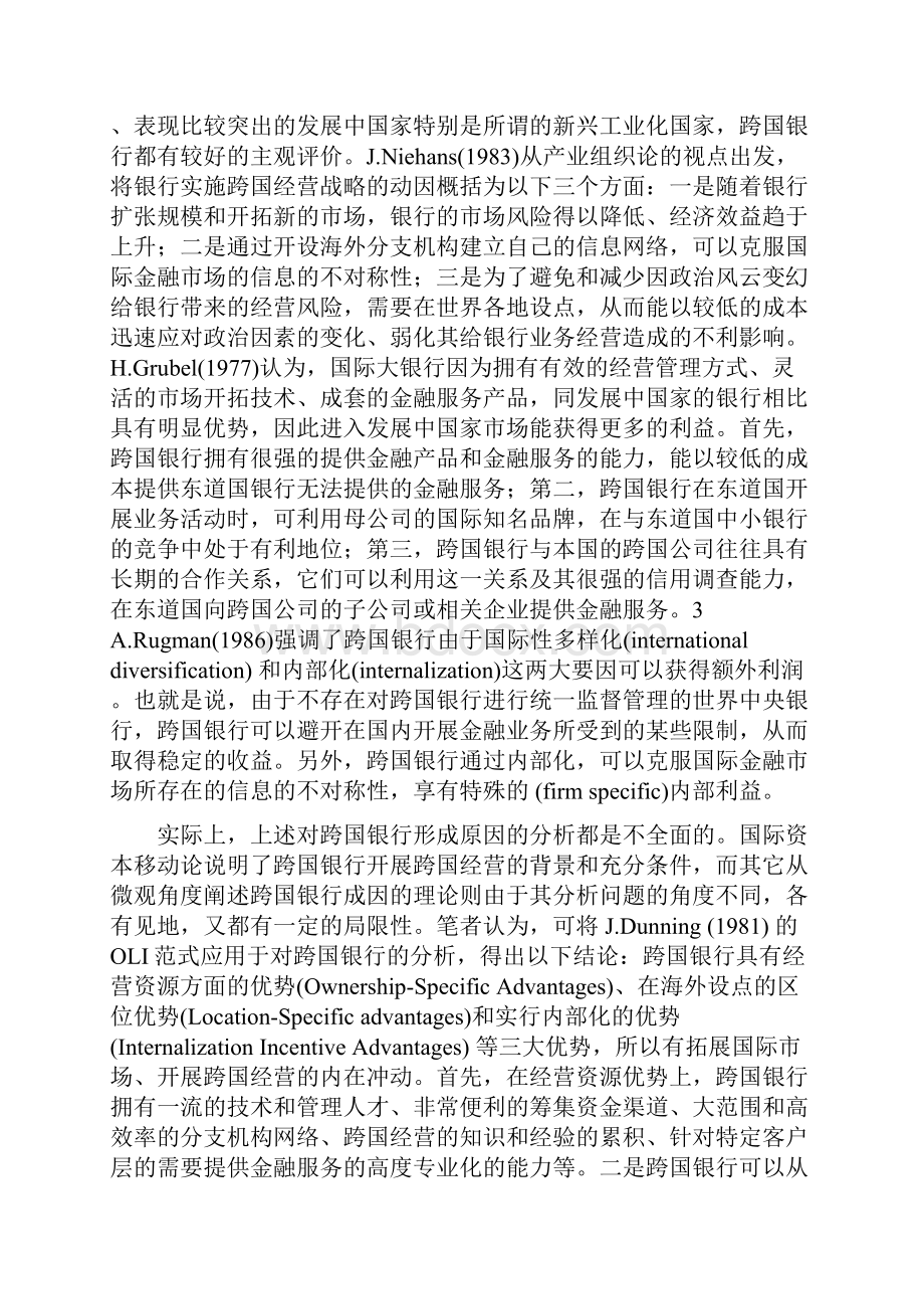 跨国银行引入利弊分析与监管措施研究概要.docx_第2页