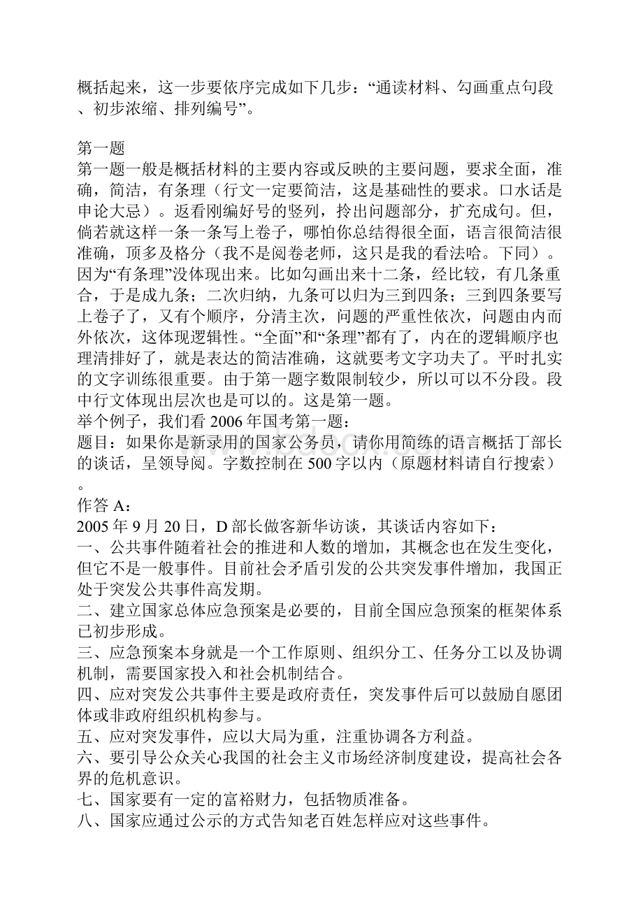 申论想高分看下强人申论帖子保你受益非浅转载.docx_第2页