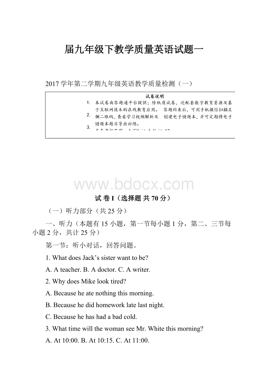 届九年级下教学质量英语试题一.docx