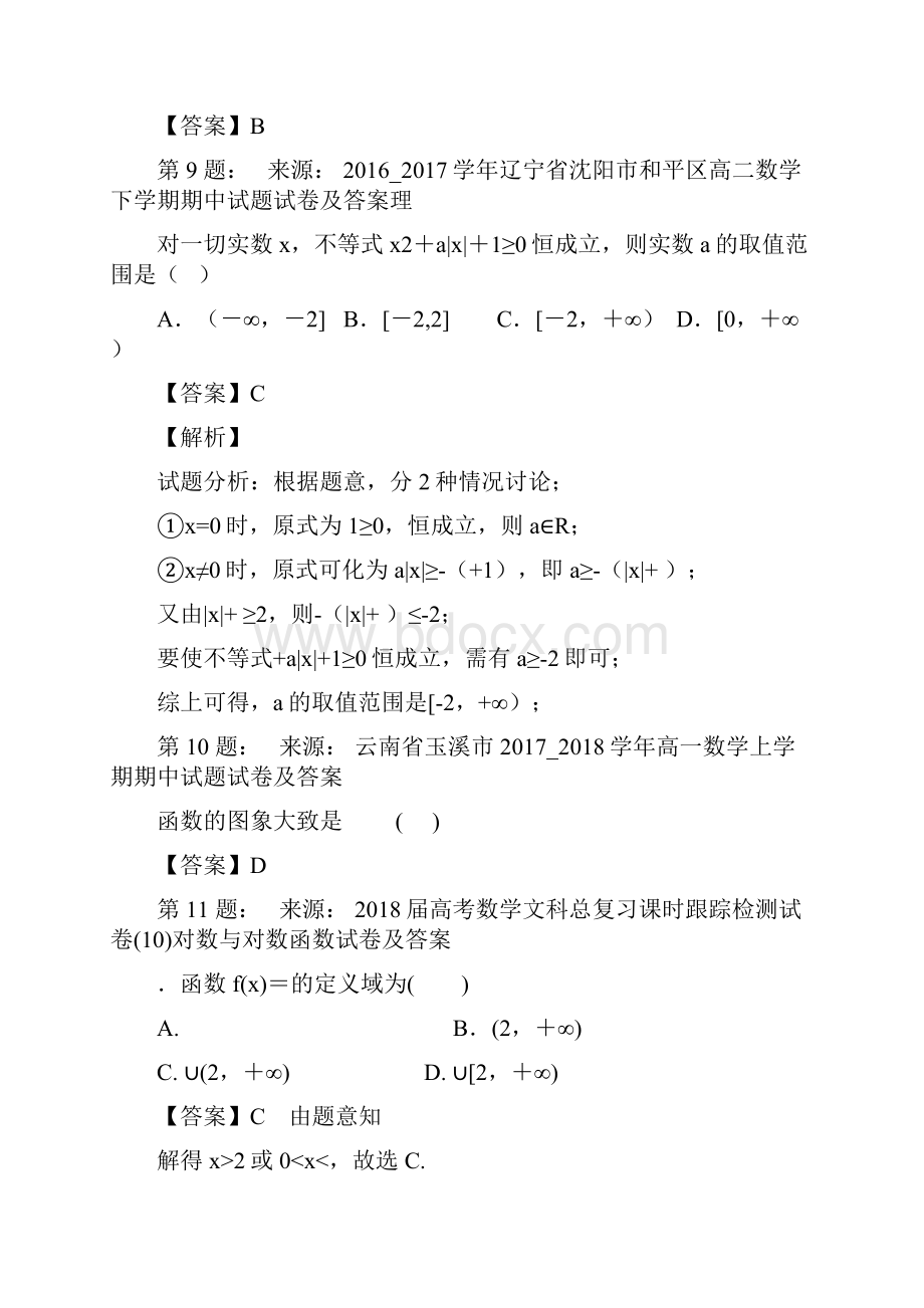 乌鲁木齐风华中学高考数学选择题专项训练一模.docx_第3页