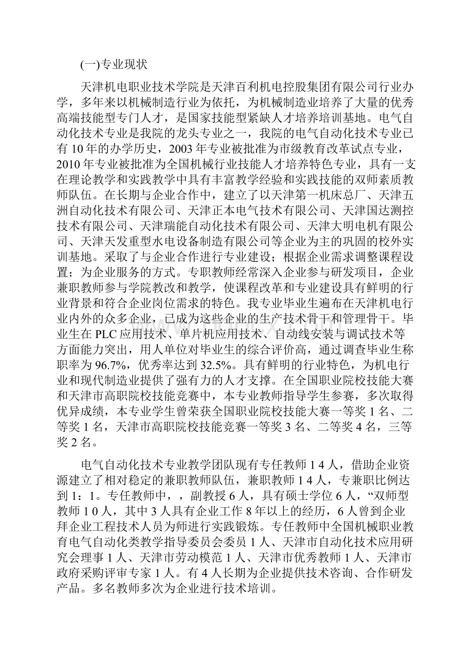 电气自动化技术业建设发展设计方案天津机电职业技术学院.docx_第2页