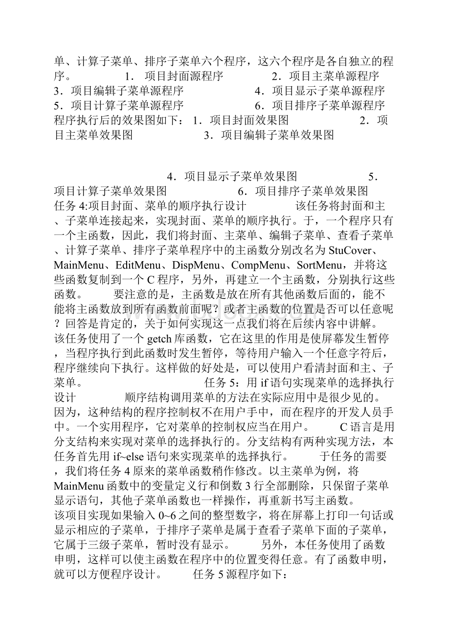 C语言班级学生成绩管理系统项目设计.docx_第2页