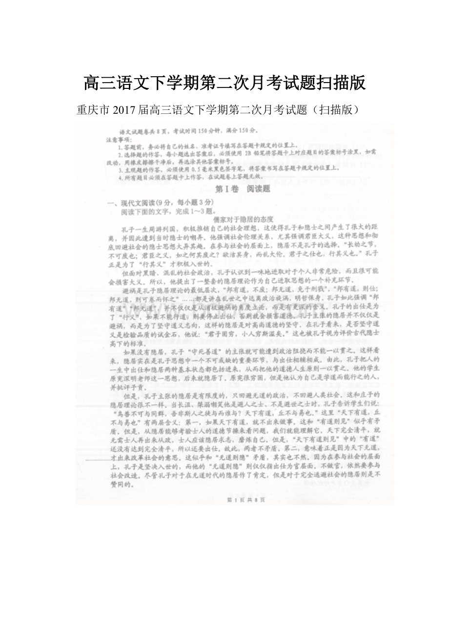 高三语文下学期第二次月考试题扫描版.docx_第1页