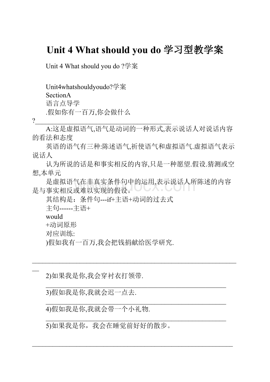 Unit 4 What should you do 学习型教学案.docx_第1页