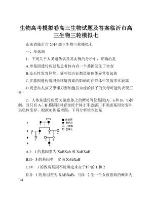 生物高考模拟卷高三生物试题及答案临沂市高三生物三轮模拟七.docx