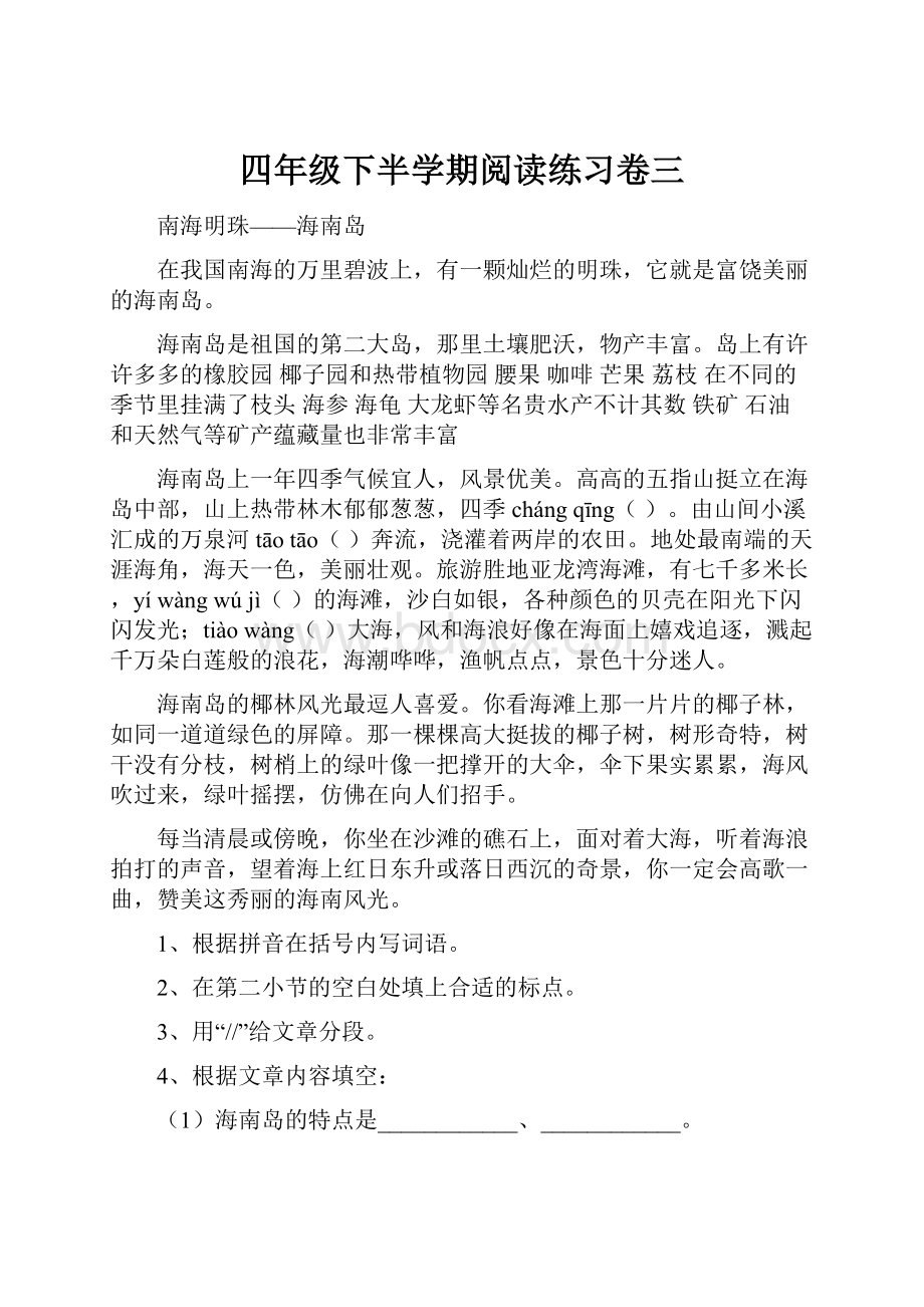 四年级下半学期阅读练习卷三.docx_第1页