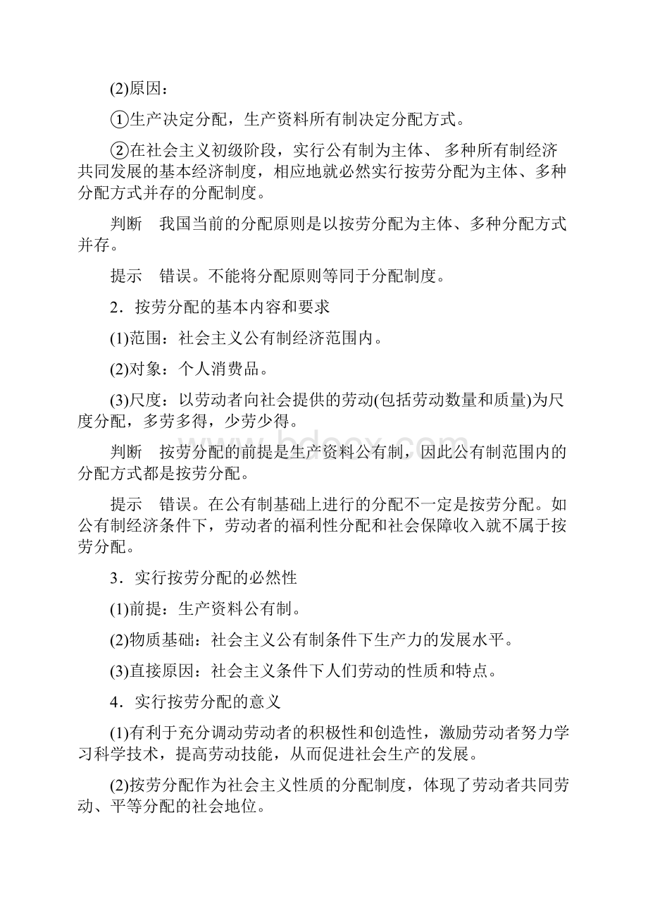 高中政治 第三单元 第七课 第1框 按劳分配为主体 多种分配方式并存学案1 新人教版必修1.docx_第2页