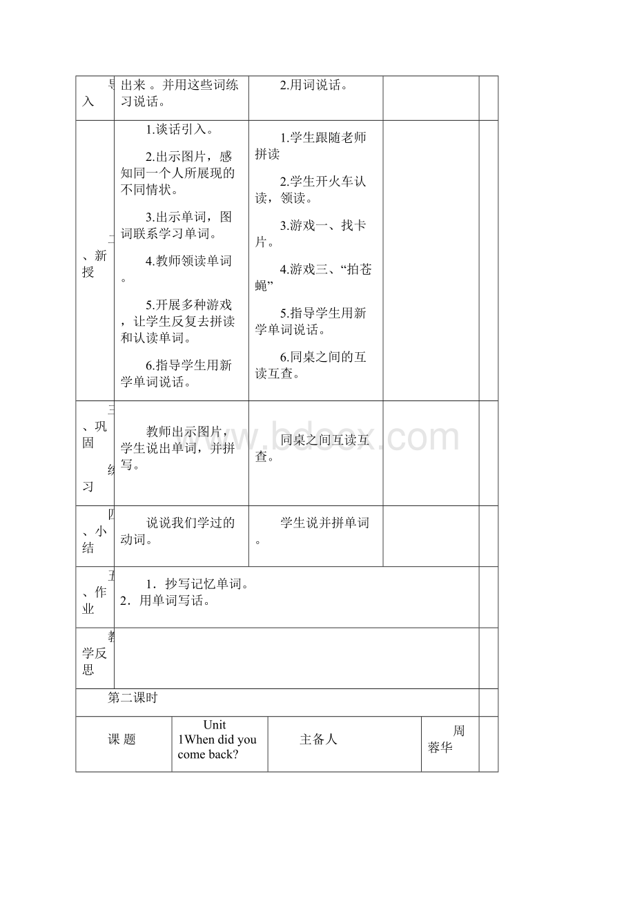 英语外研版小学五年级上册第一模块优质课教案.docx_第3页