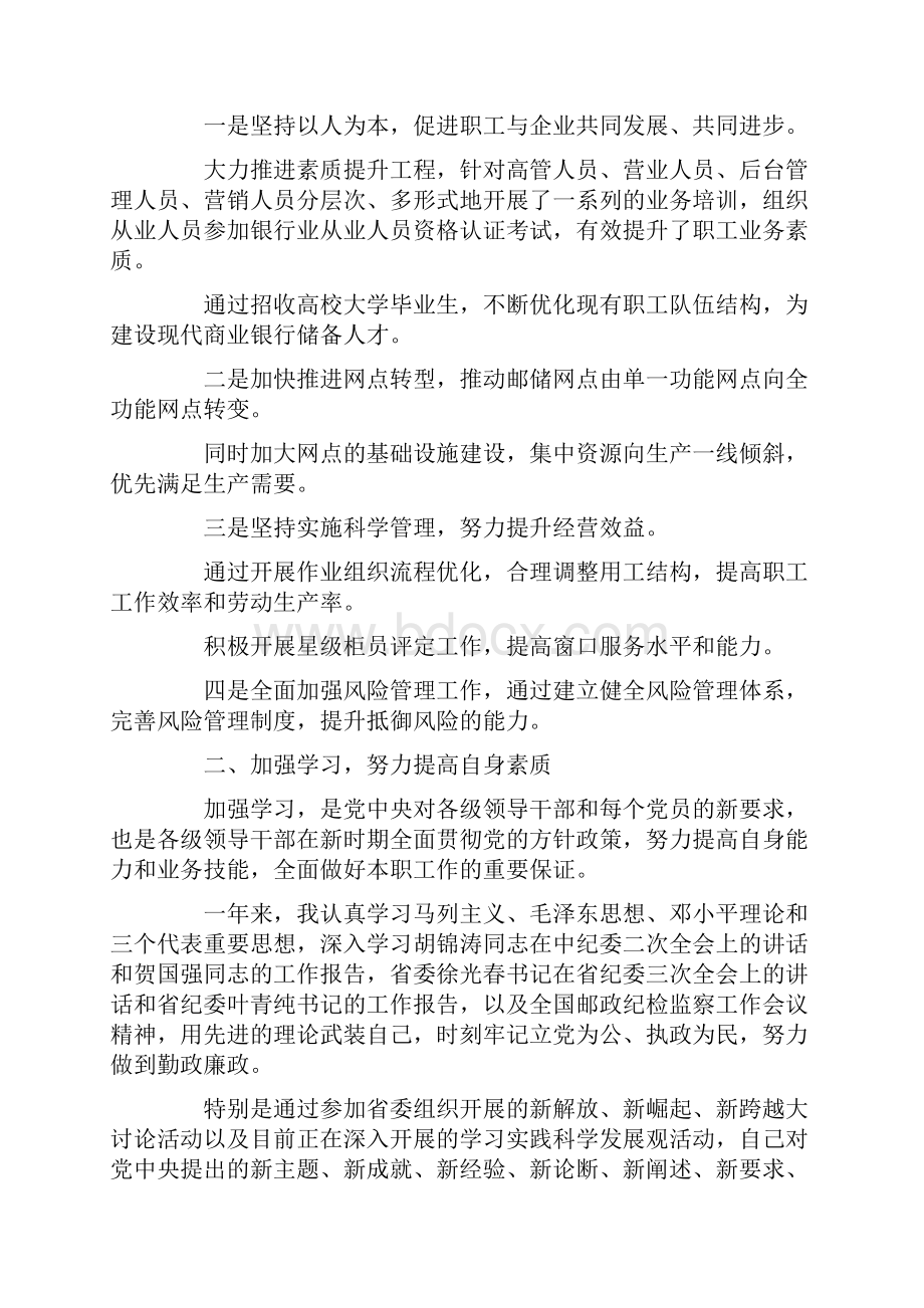 推荐下载落实一岗双责制度述职报告范文最新.docx_第3页