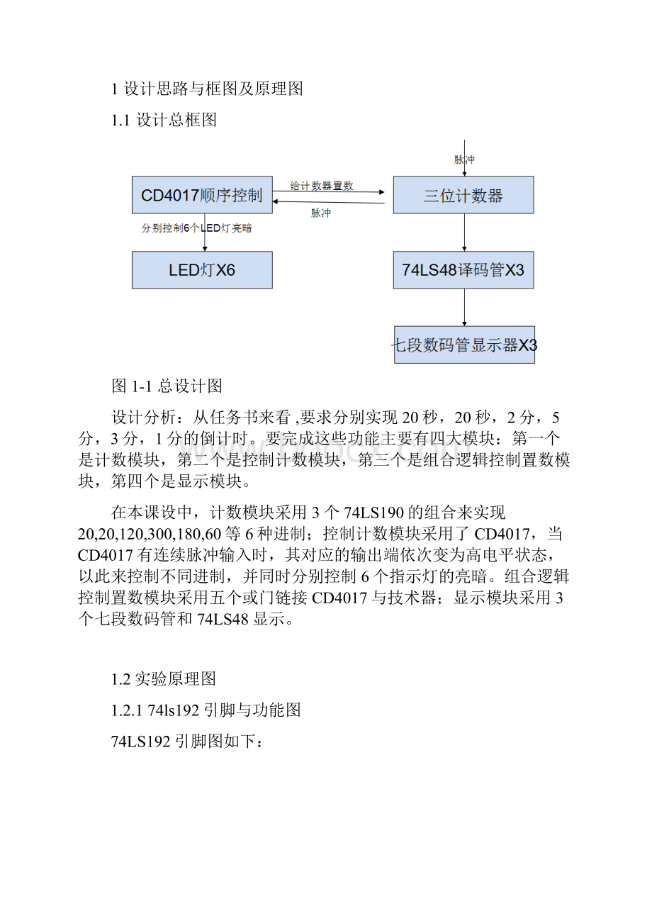 《顺序控制器》解读.docx_第3页