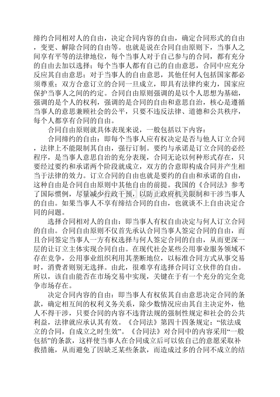 合同自由原则1.docx_第3页