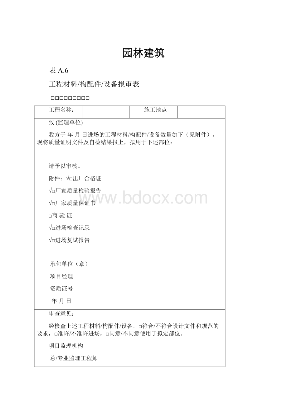 园林建筑.docx_第1页