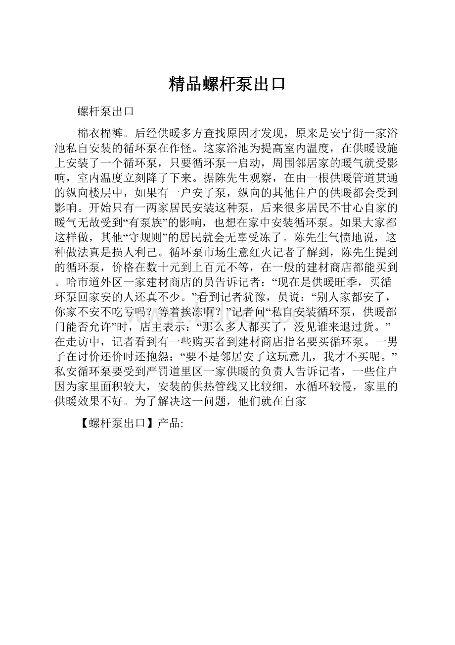 精品螺杆泵出口.docx