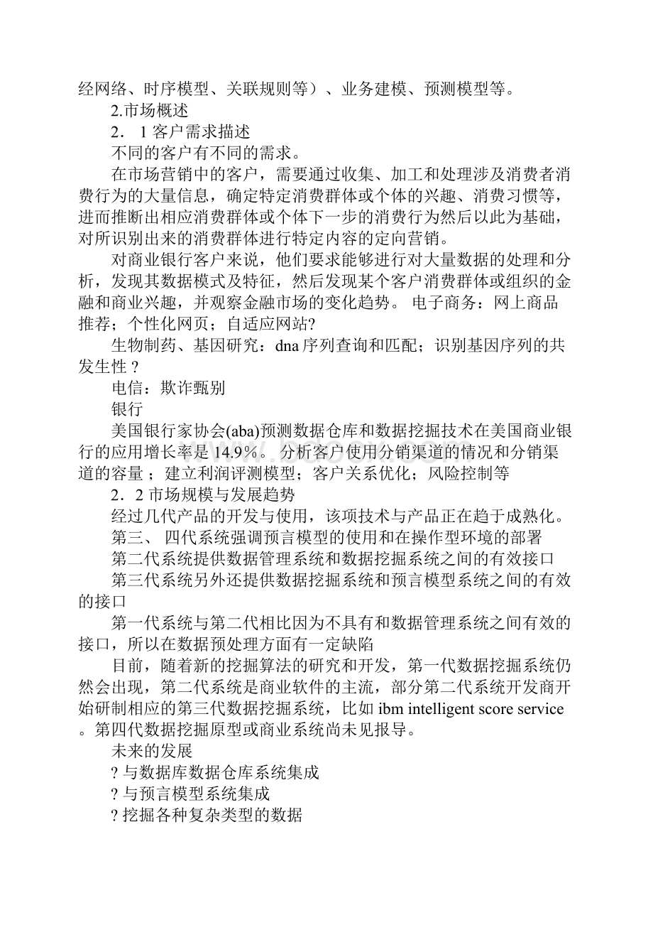 系统建设立项建议书范文.docx_第3页