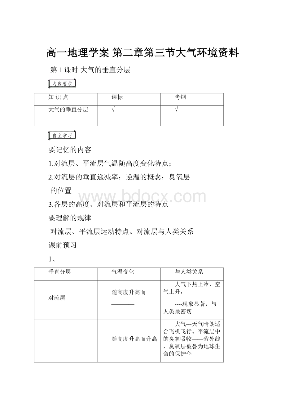 高一地理学案 第二章第三节大气环境资料.docx_第1页