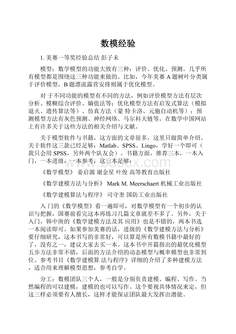 数模经验.docx_第1页