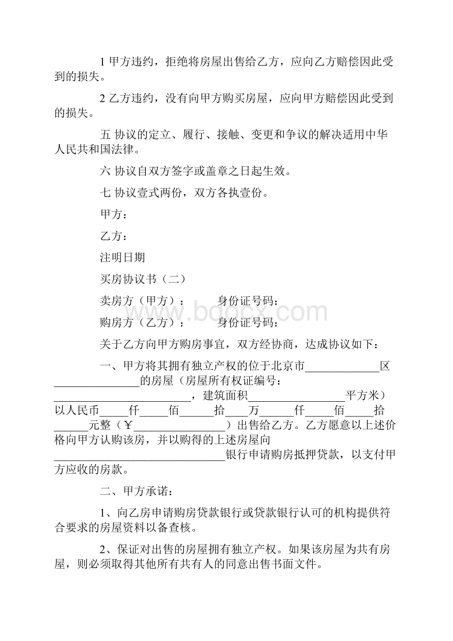 买房协议书一.docx_第2页