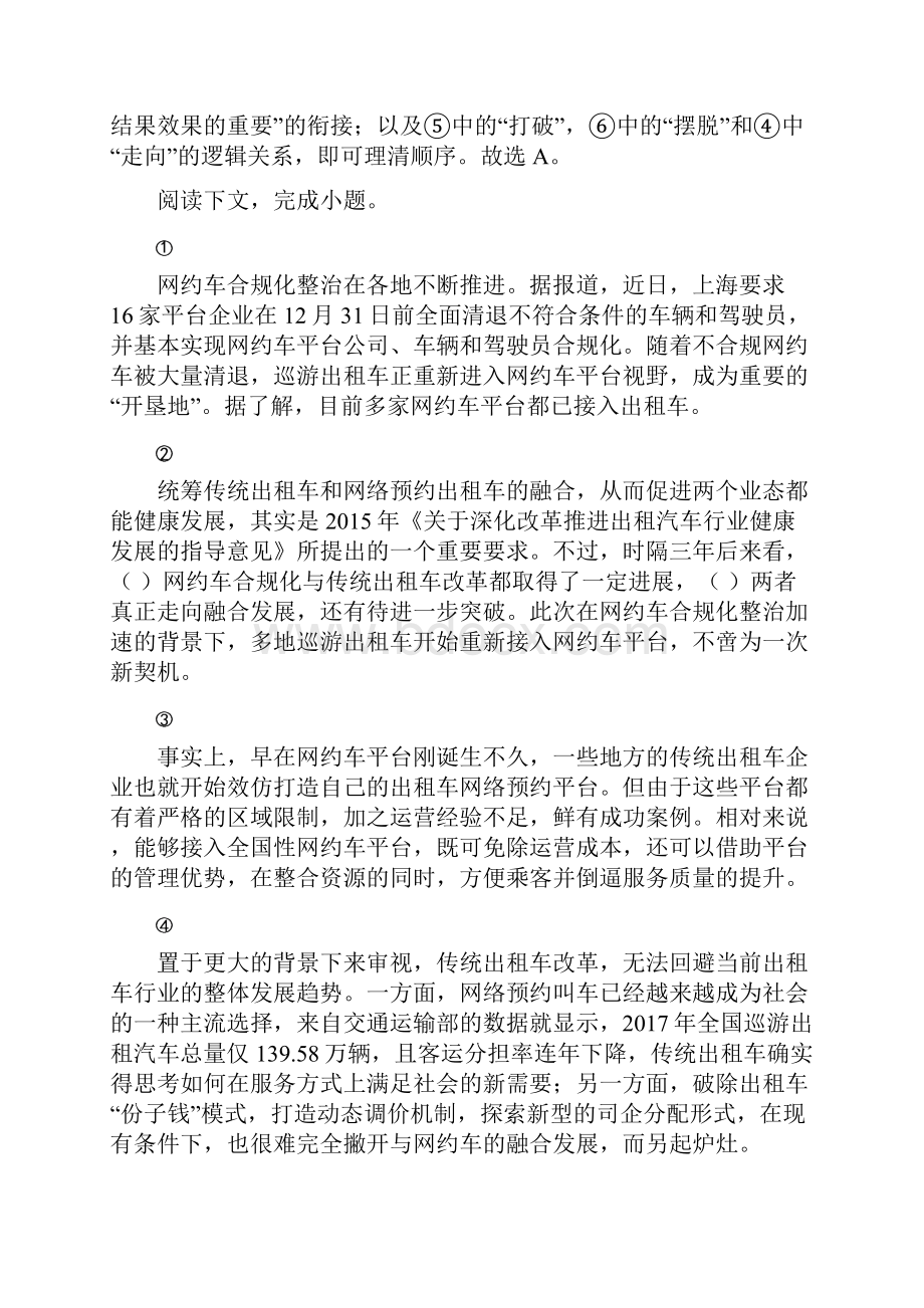 名校解析上海市青浦区届高三一模语文试题精校Word版.docx_第3页