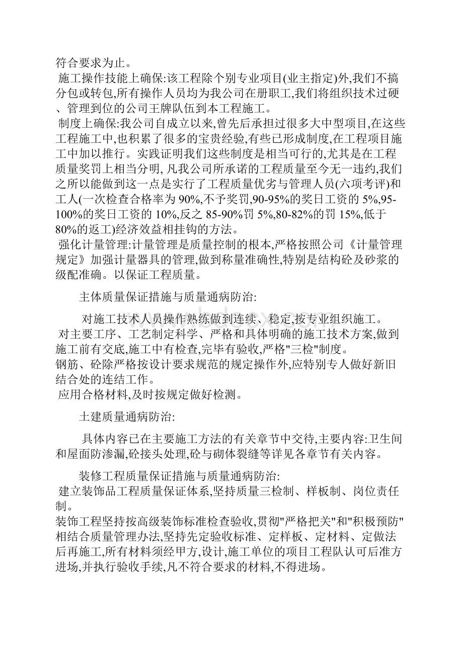 工程施工质量保证措施.docx_第2页