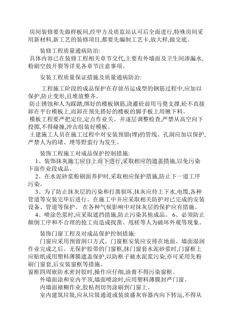 工程施工质量保证措施.docx_第3页