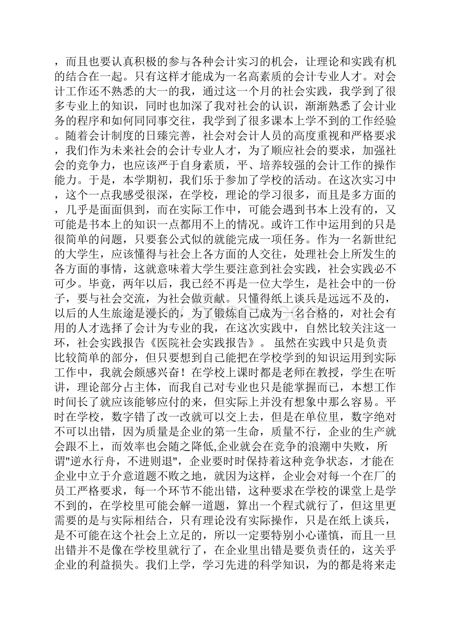 医院疫情登记报告管理制度与医院社会实践报告范文汇编.docx_第3页