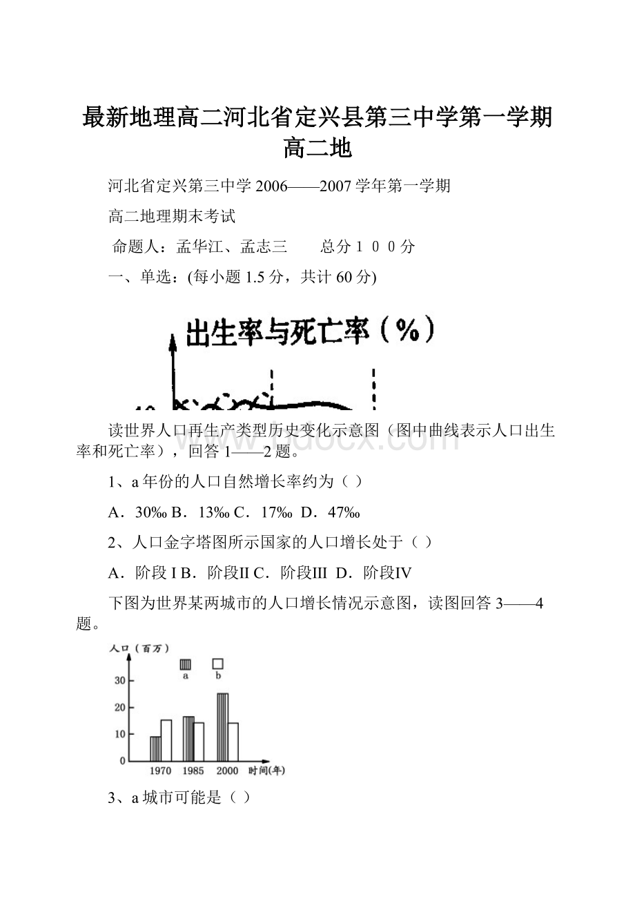 最新地理高二河北省定兴县第三中学第一学期高二地.docx_第1页